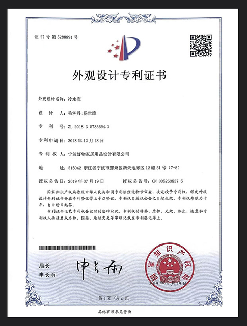A patent certificate for a cold water pitcher