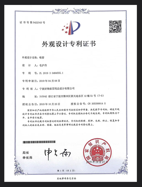 A patent certificate for a straw