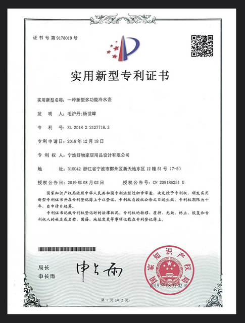 A patent certificate for a new multifunctional cold water pitcher