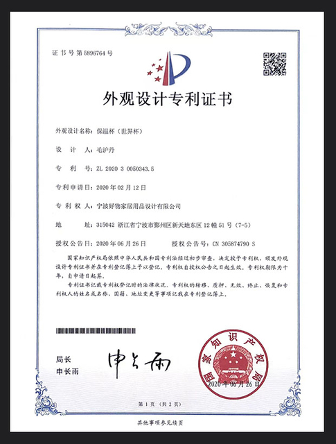 A patent certificate for a World Cup-themed insulated cup