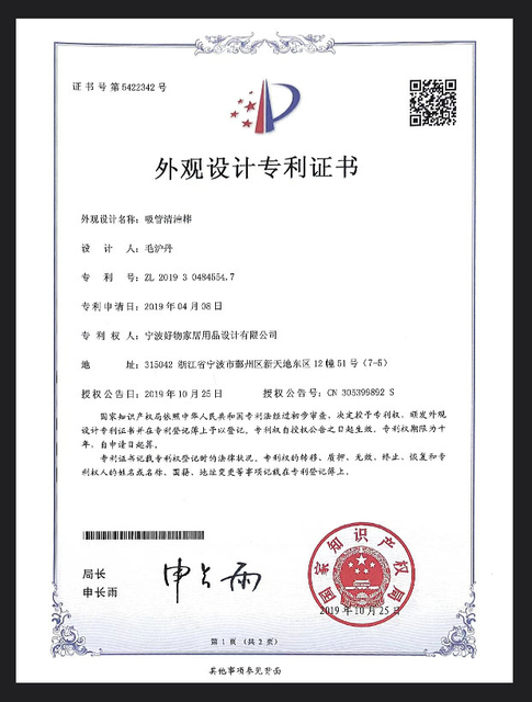 A patent certificate for a straw cleaning rod