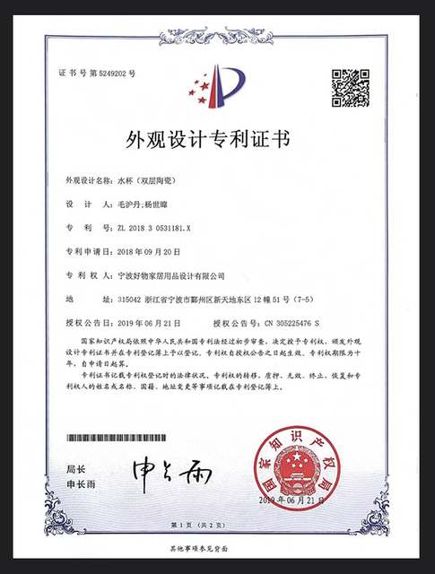A patent certificate for a double-layer ceramic water cup